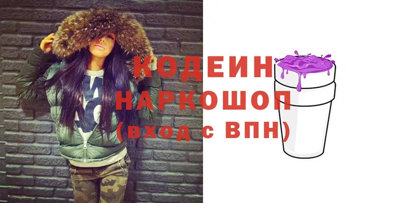 Кодеиновый сироп Lean Purple Drank  Беслан 